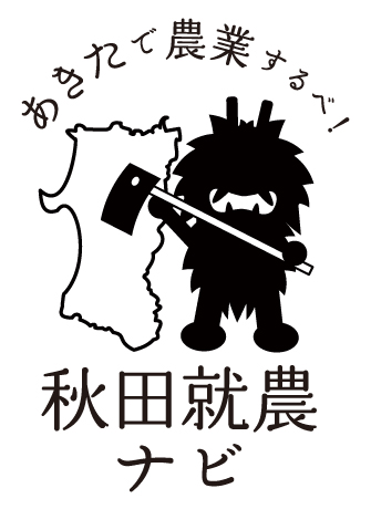秋田就農ナビ
